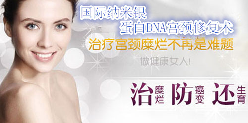 台州宫颈糜烂修复术